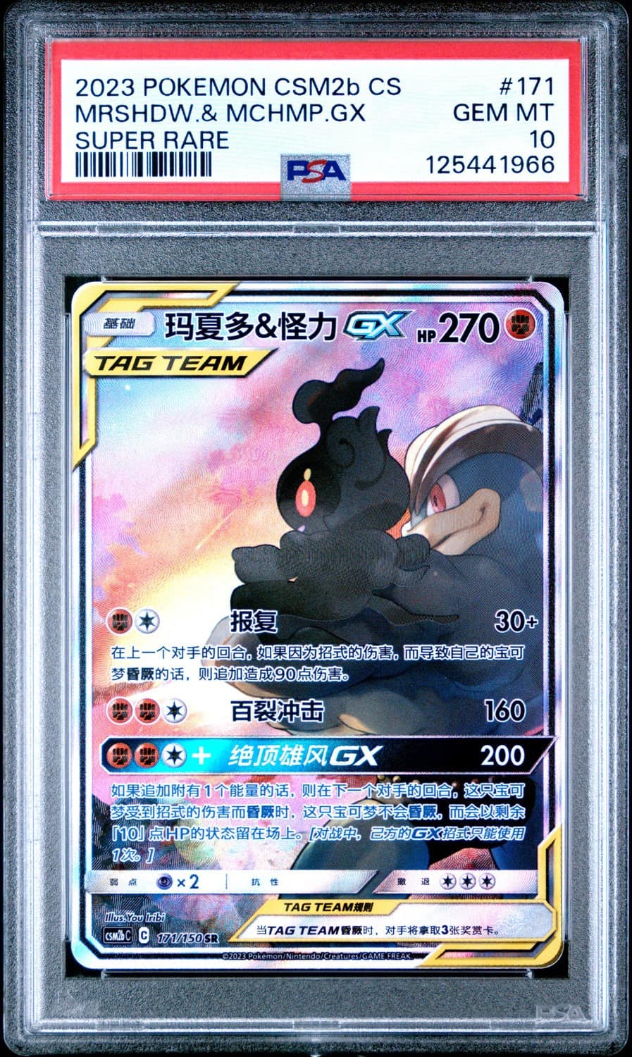 Marshadow & Machamp Gx