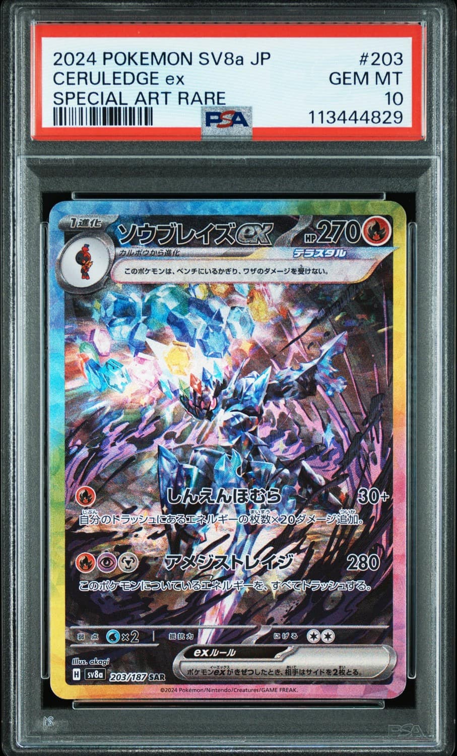 Ceruledge Ex