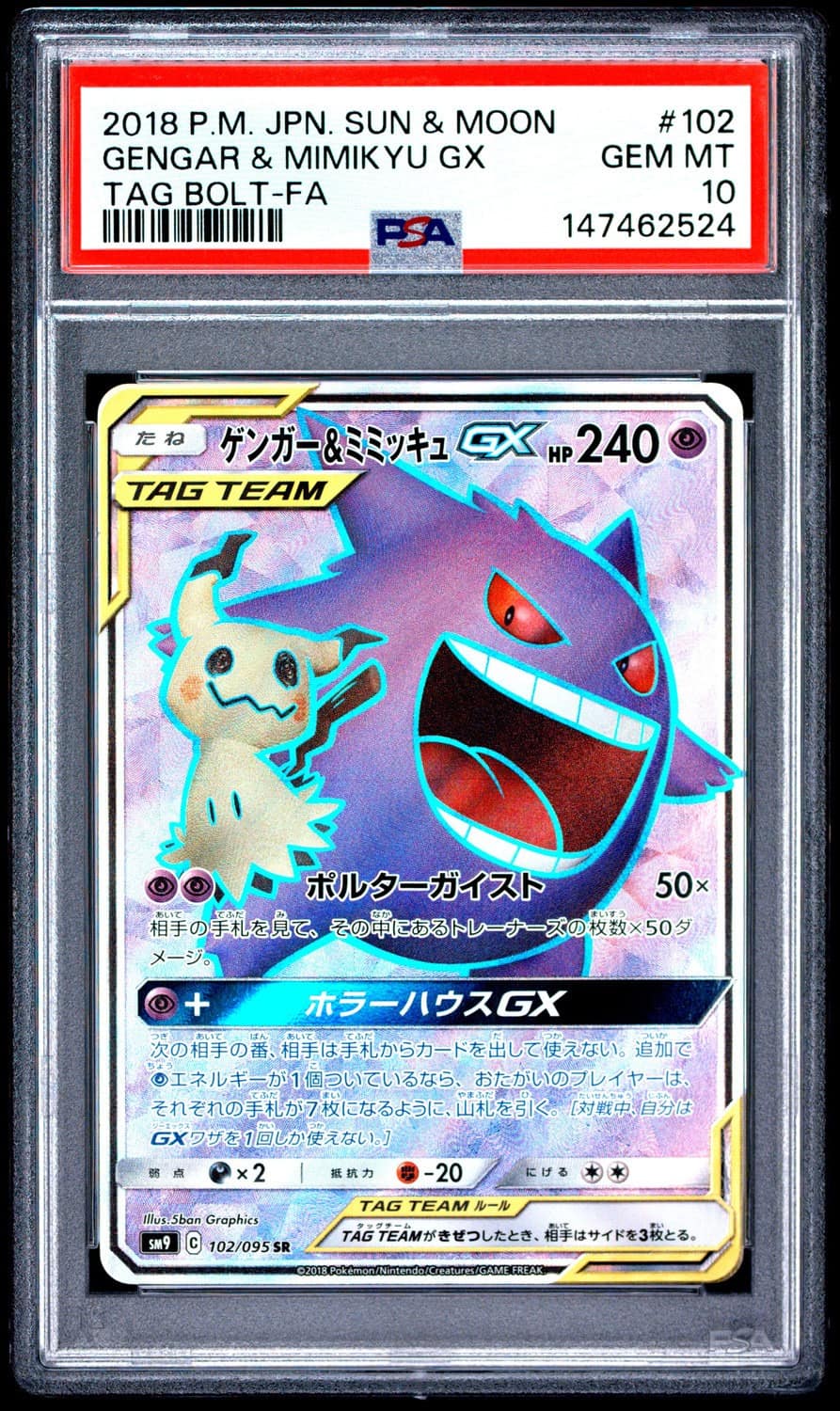 Gengar & Mimikyu Gx
