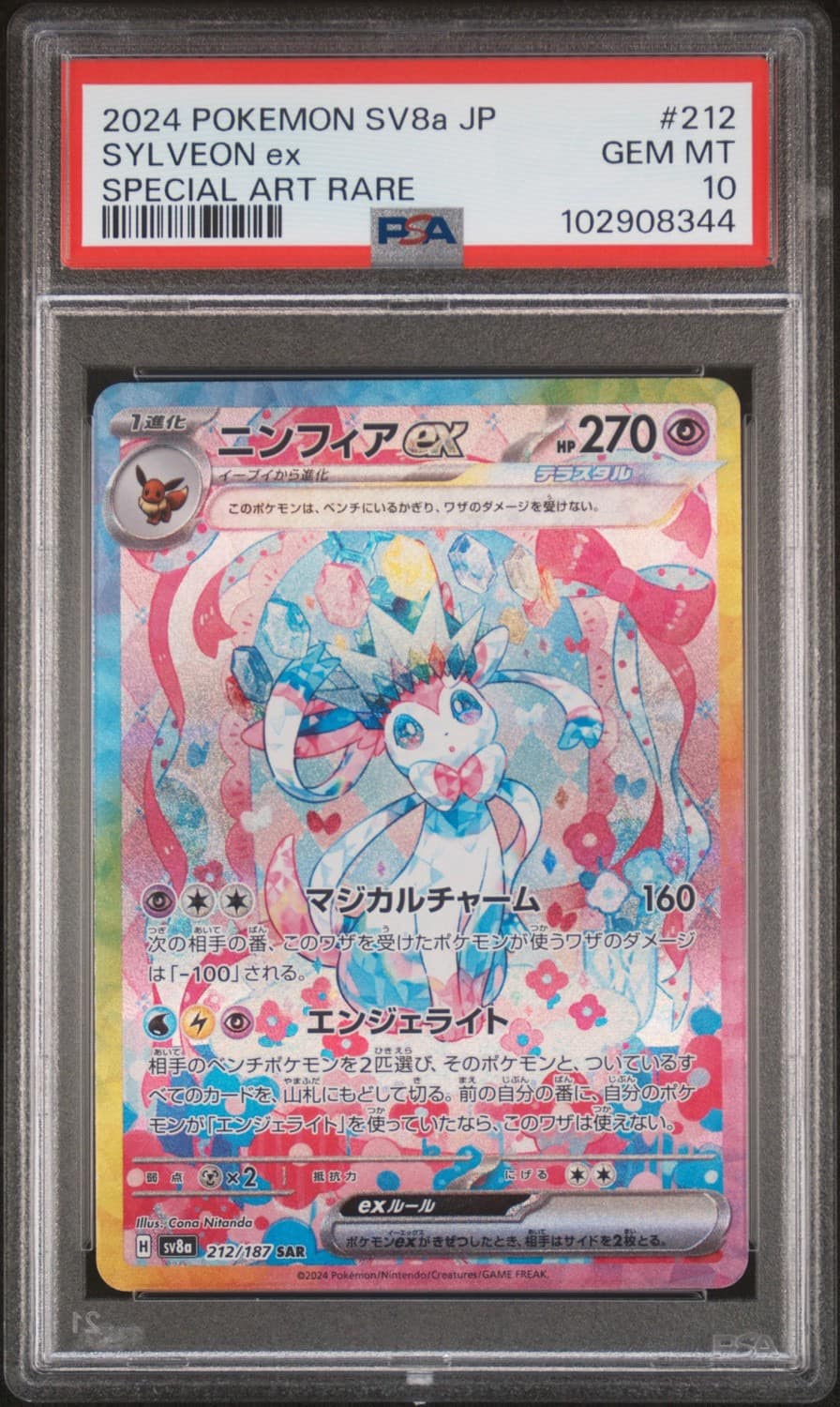 Sylveon Ex
