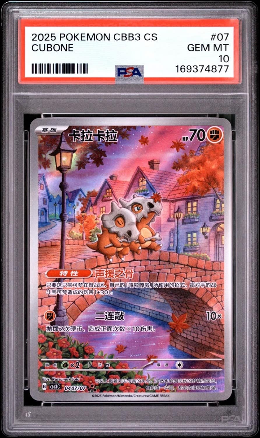 Cubone