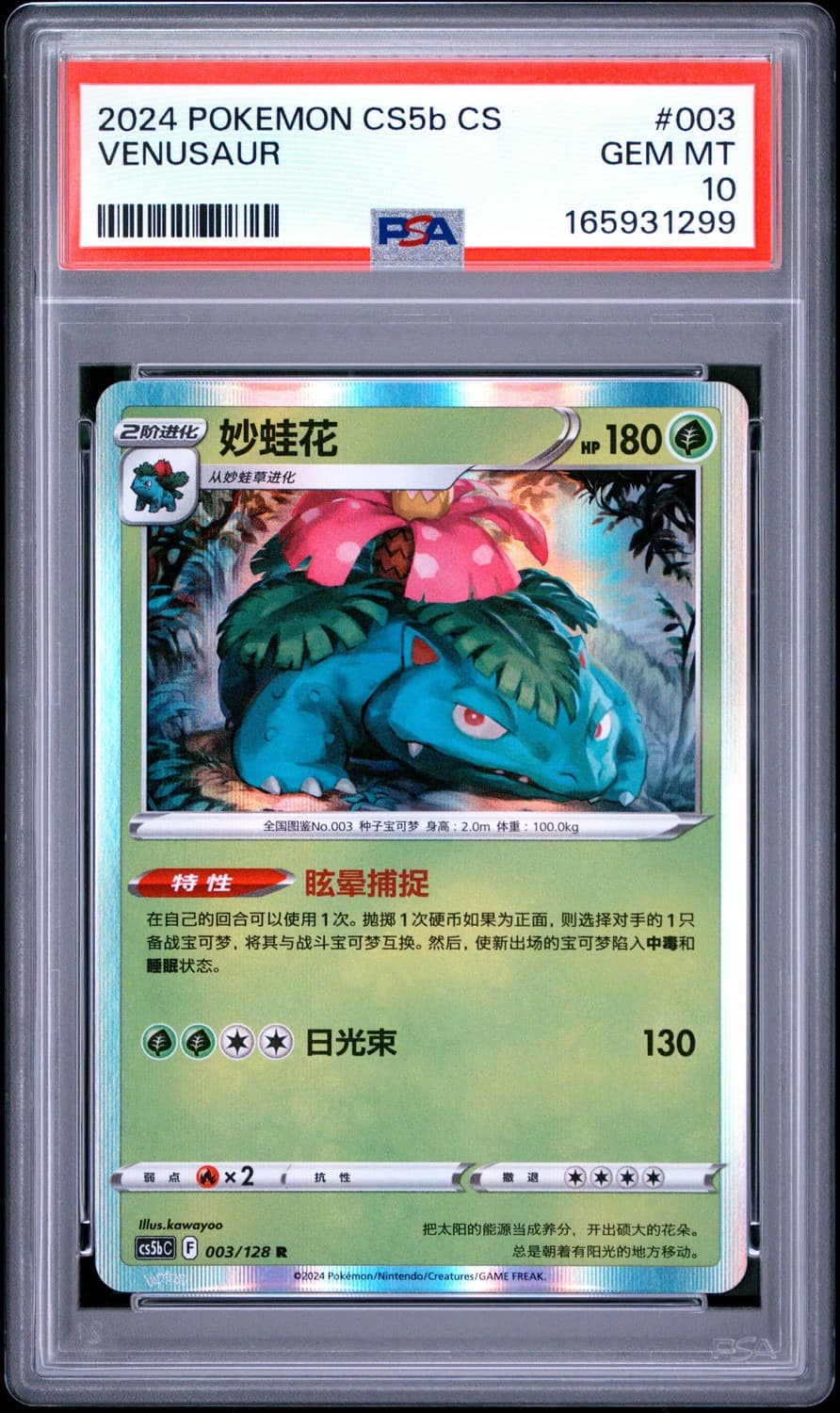 Venusaur Ex