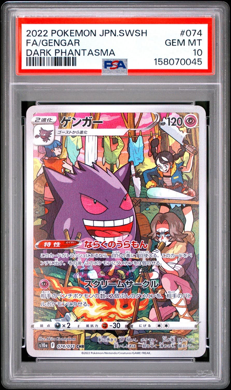Gengar