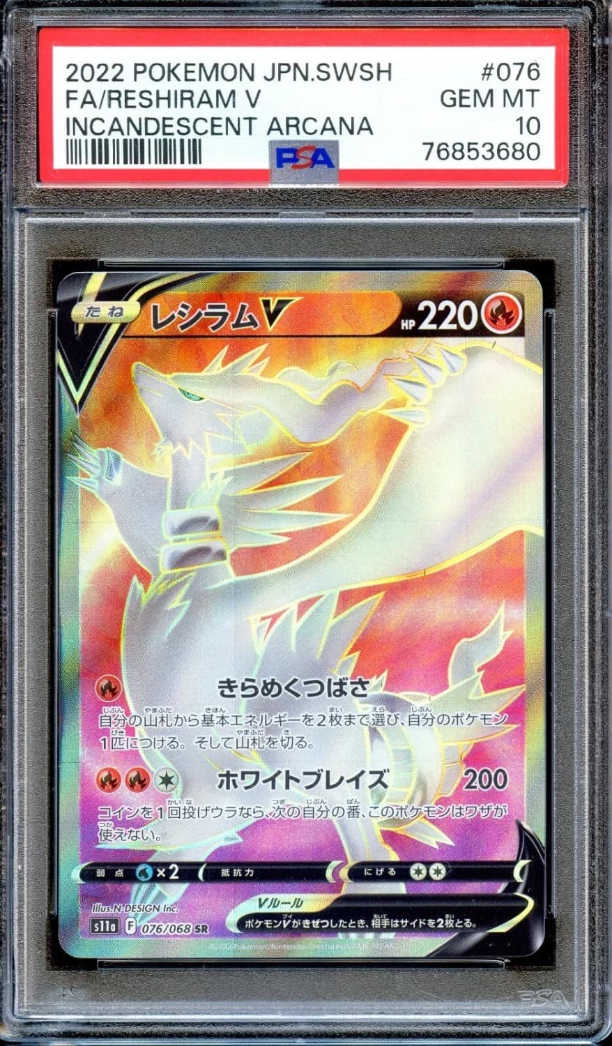 Reshiram V