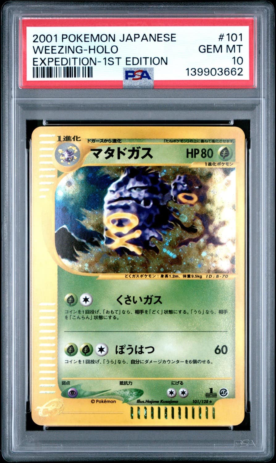 Weezing