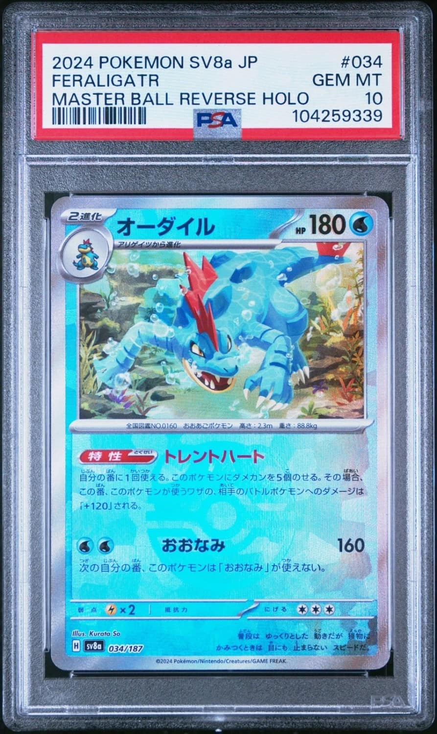 Feraligatr