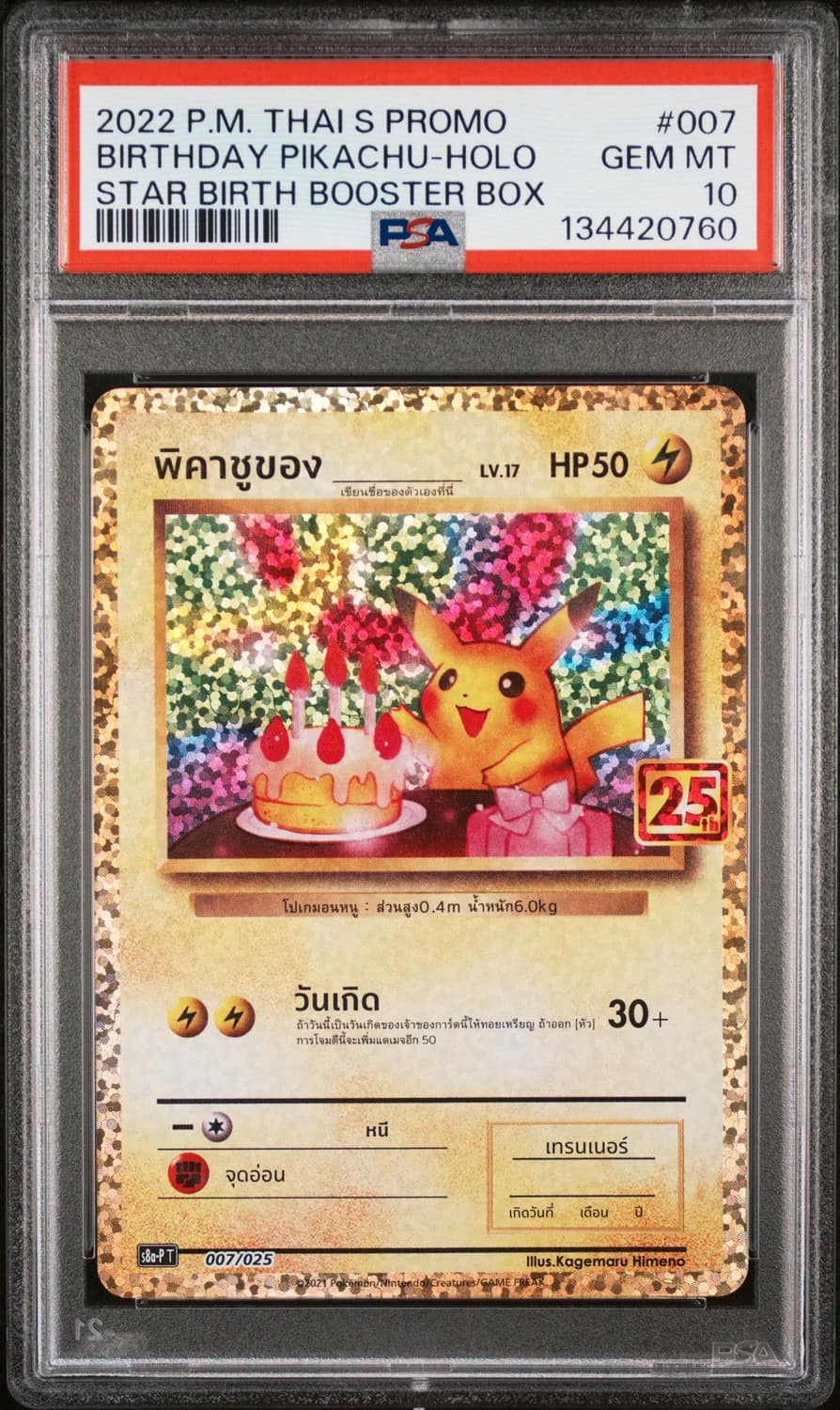 ____'S Pikachu
