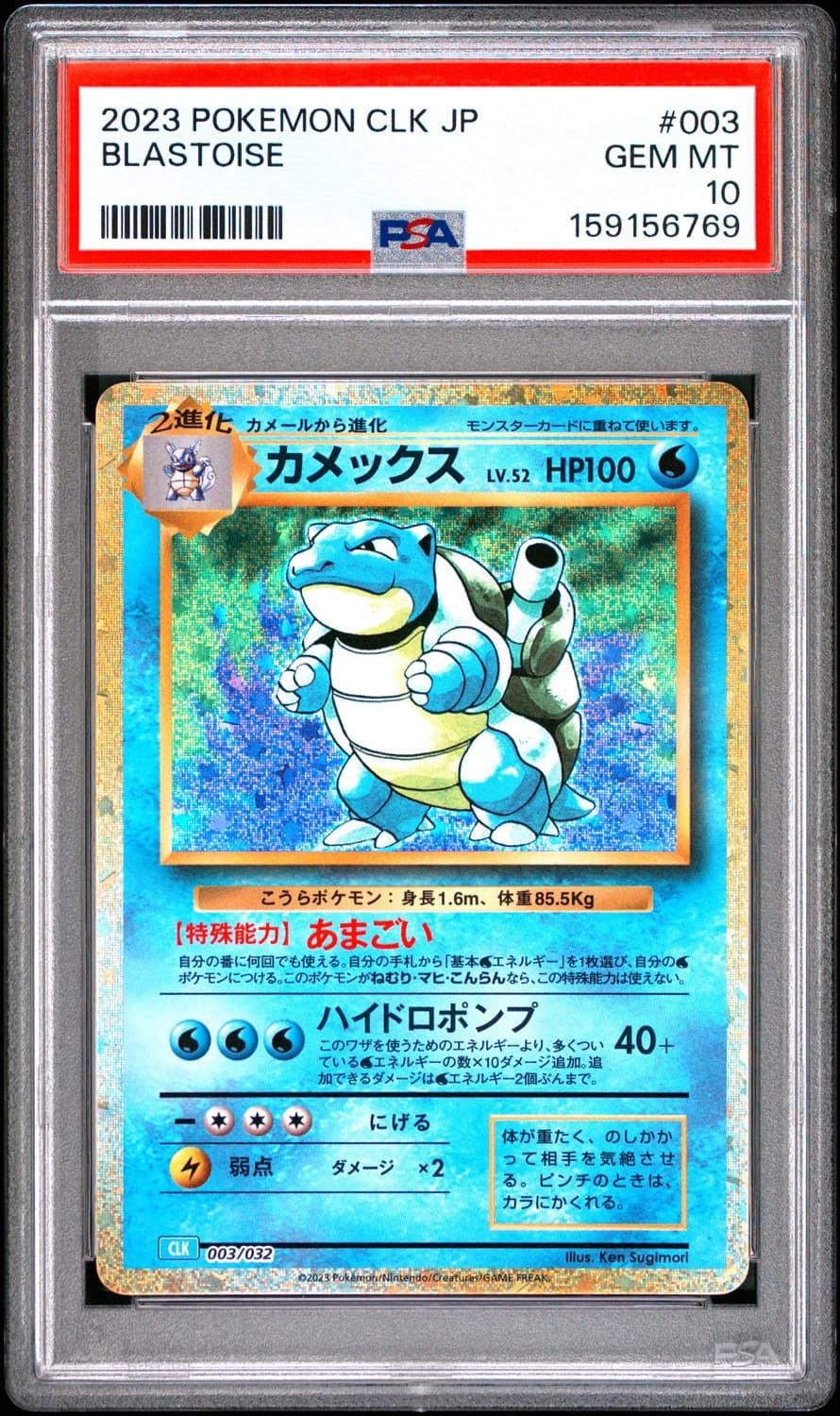 Blastoise