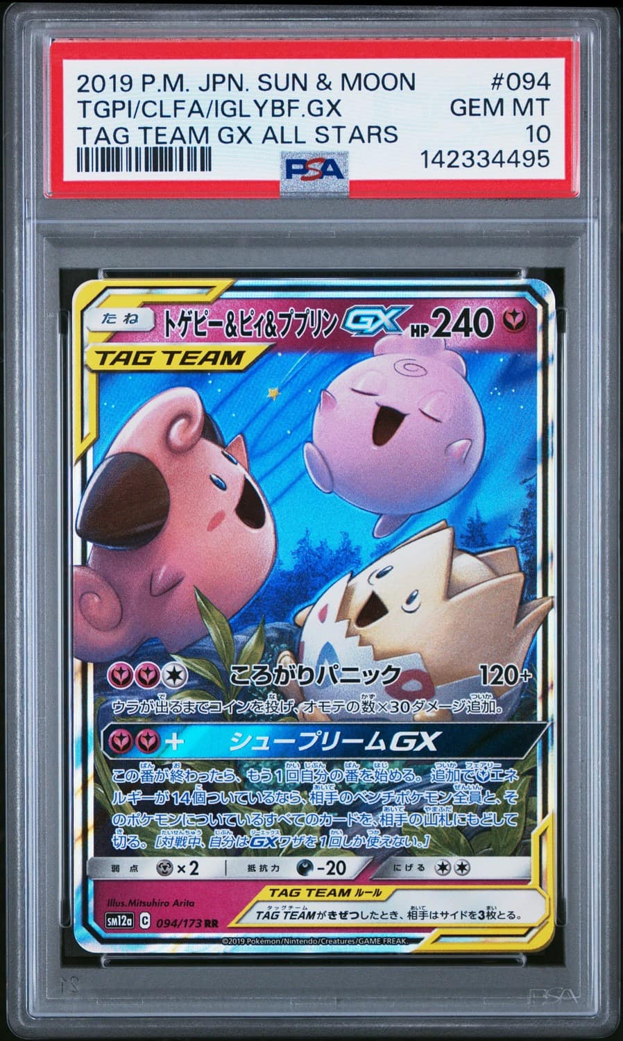 Togepi & Cleffa & Igglybuff Gx