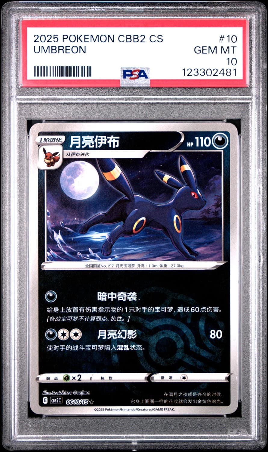 Umbreon