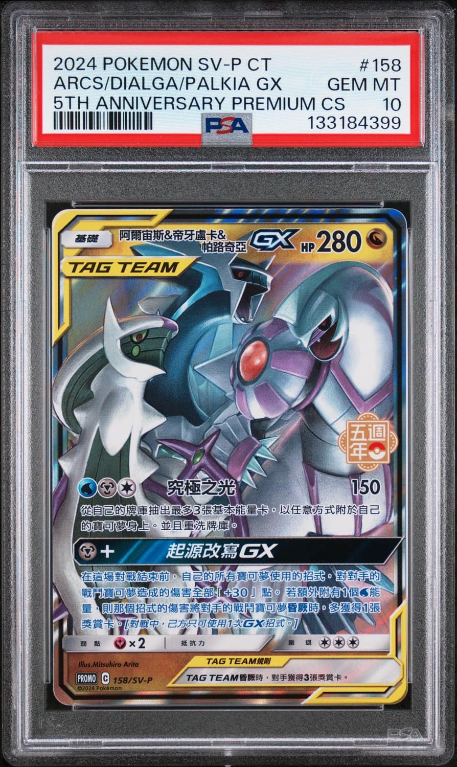 Arcs/dialga/palkia Gx