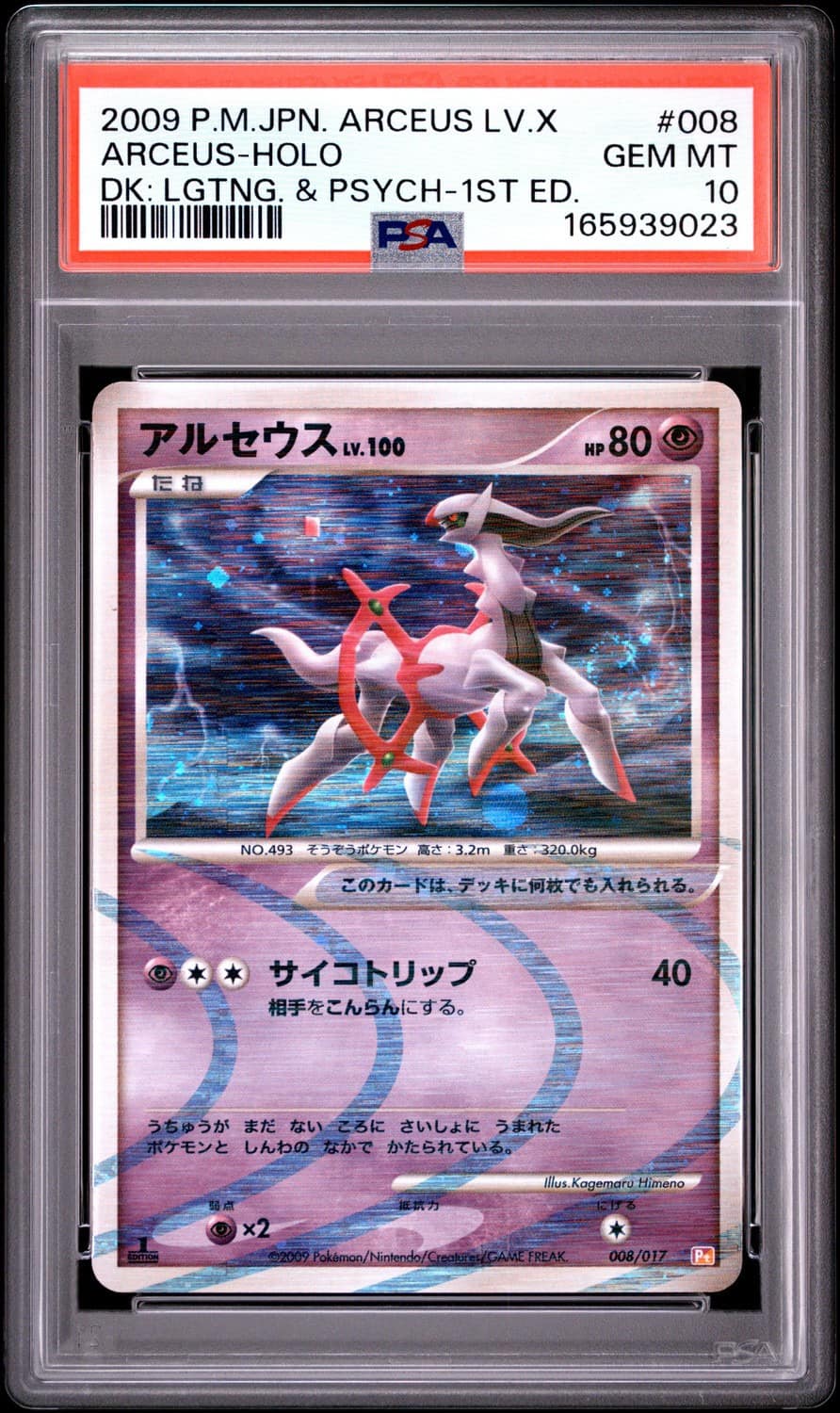 Arceus