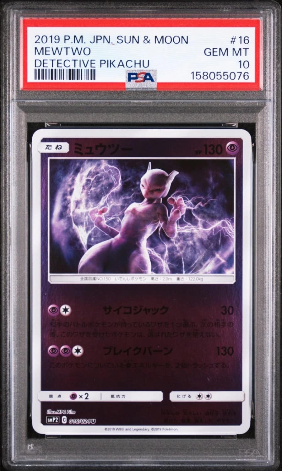 Mewtwo
