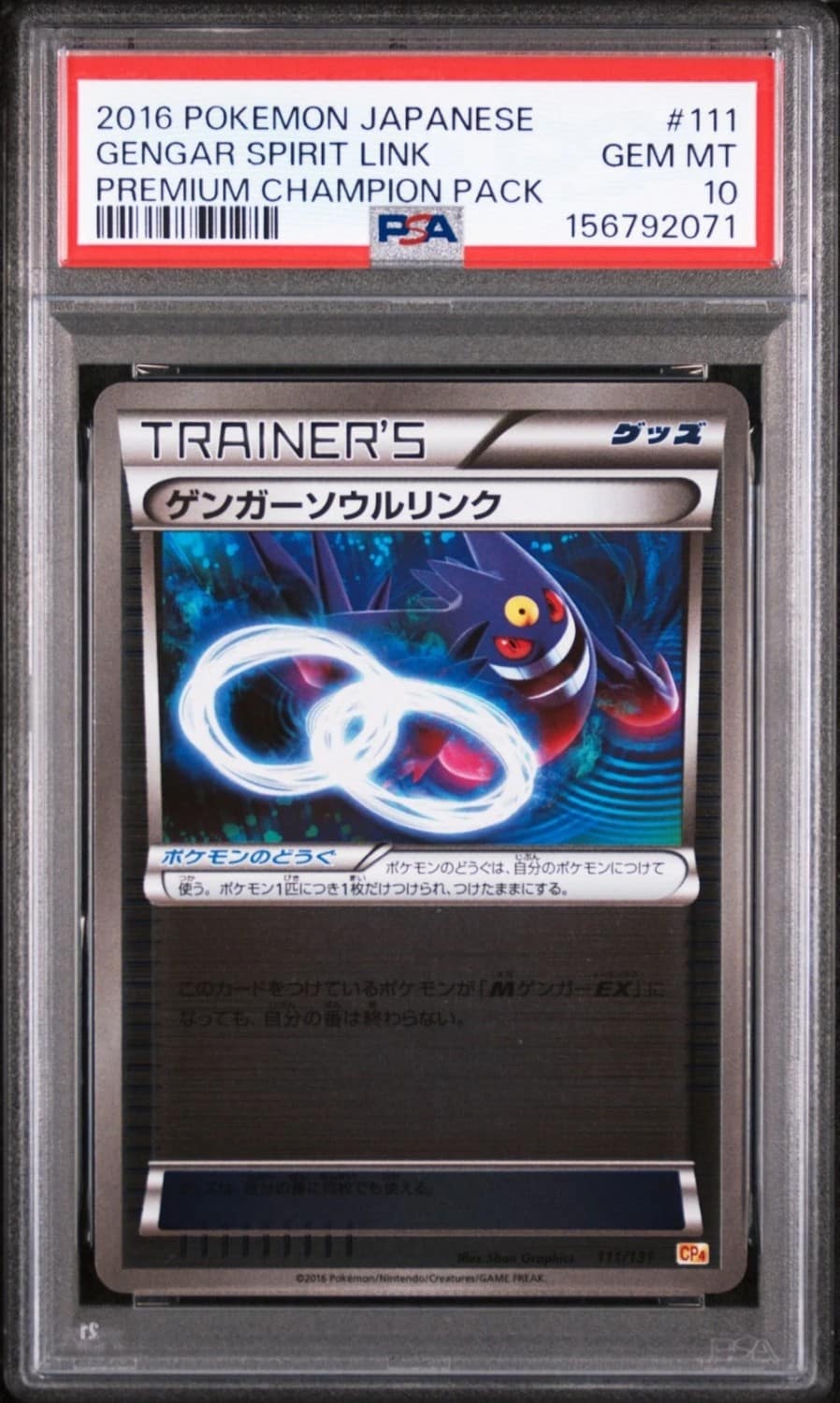 Gengar Spirit Link