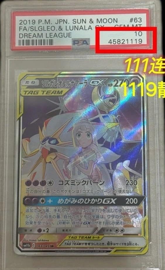 Solgaleo & Lunala Gx