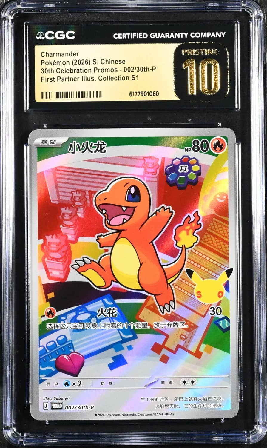 Charmander