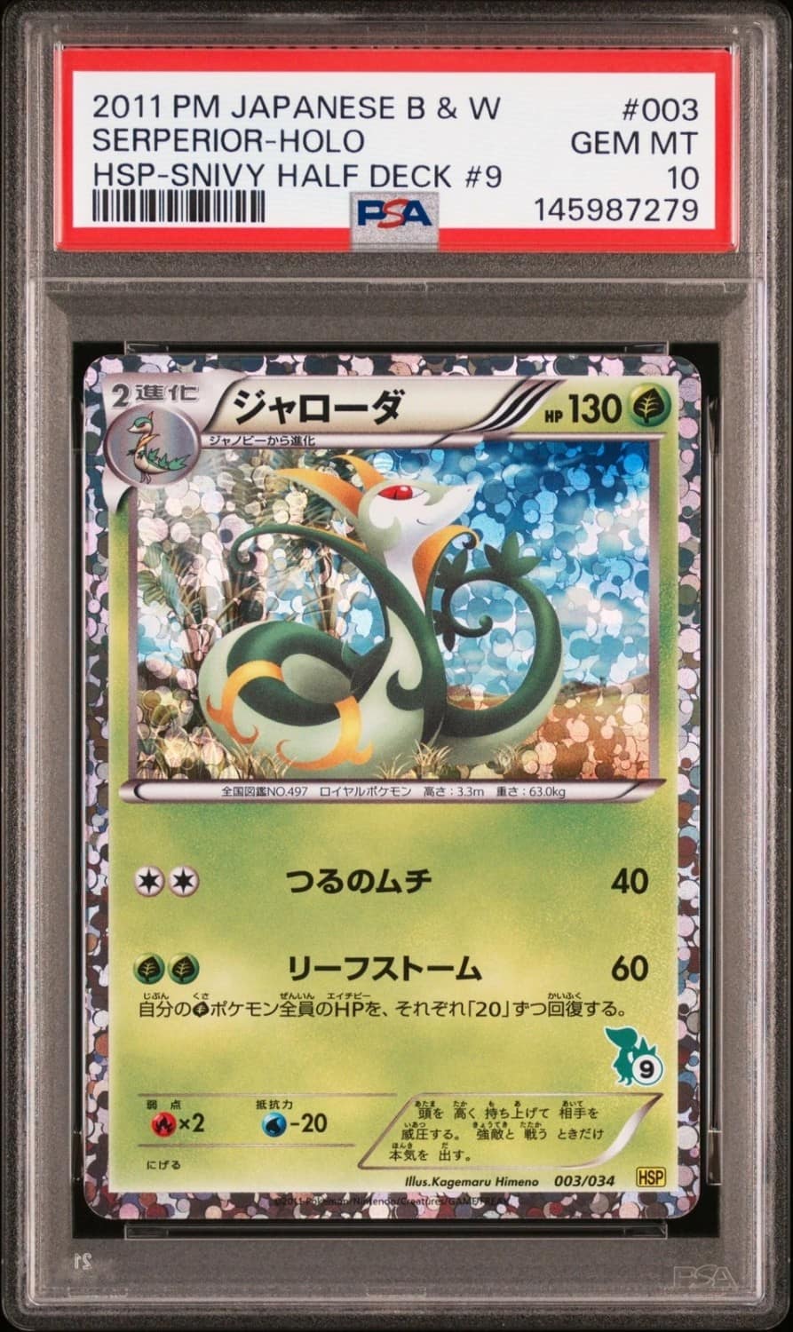 Serperior