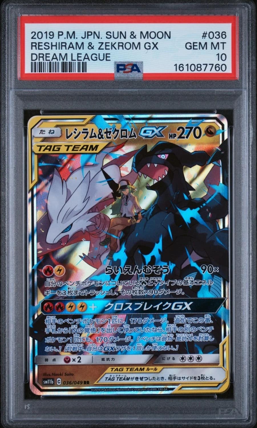Reshiram & Zekrom Gx