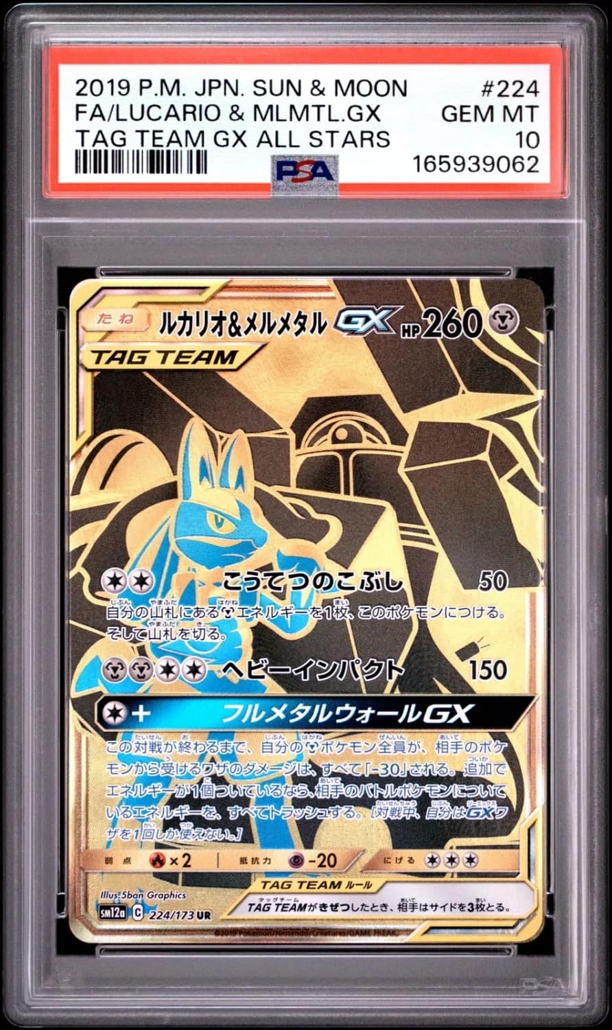 Lucario & Melmetal Gx