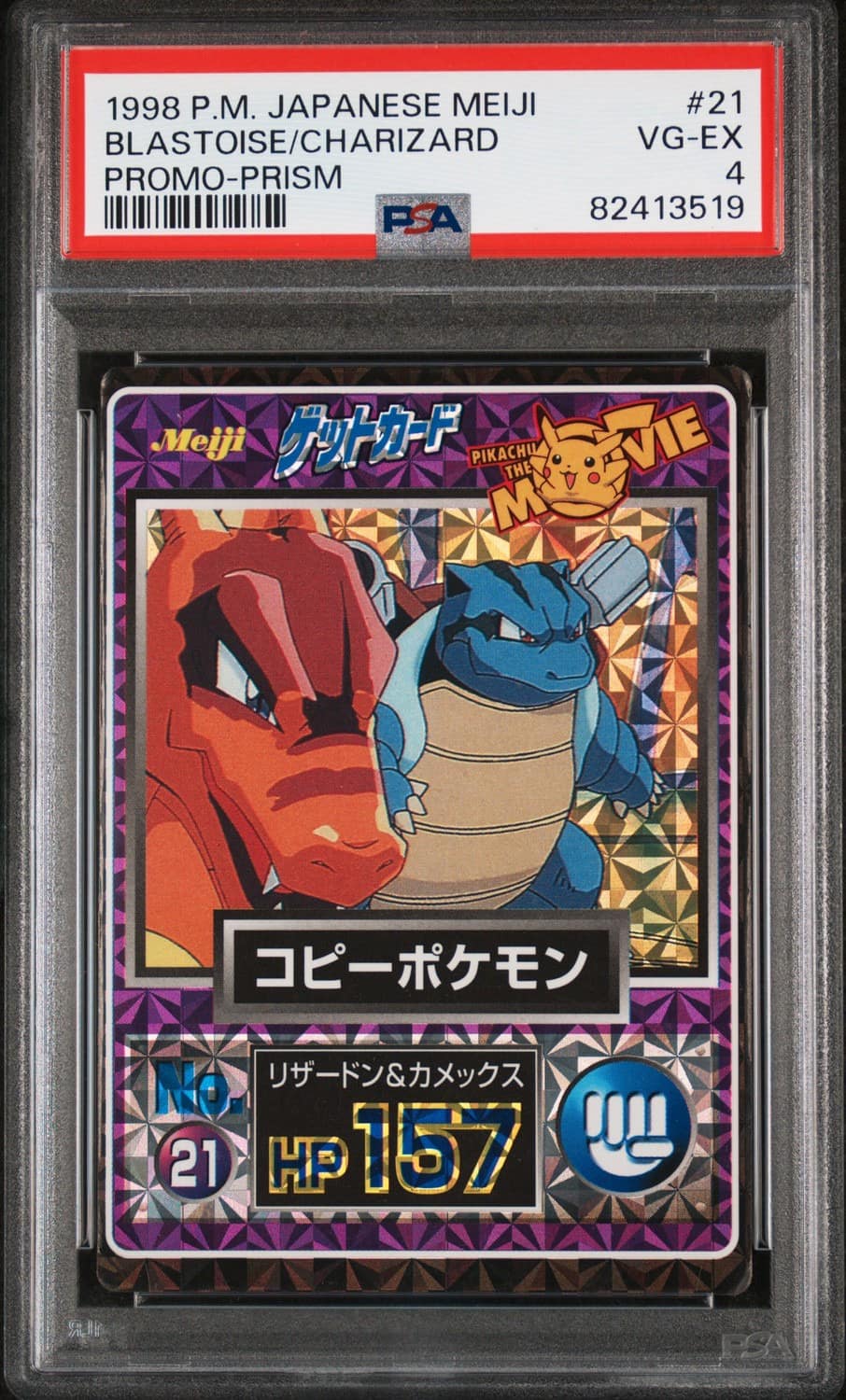 Blastoise/charizard
