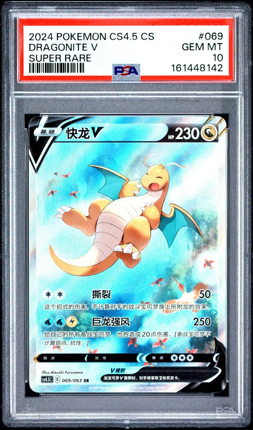Dragonite V