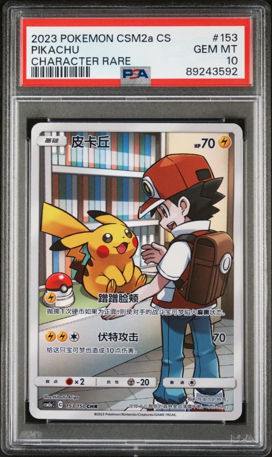 Pikachu