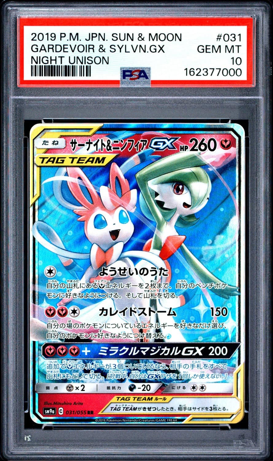Gardevoir & Sylveon Gx