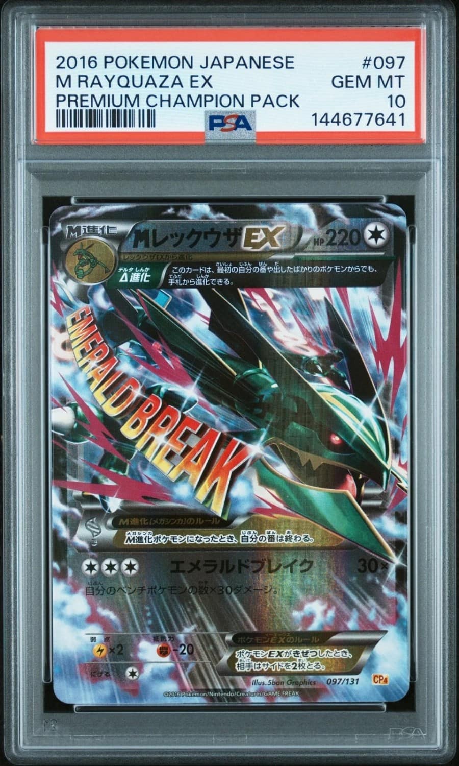 M Rayquaza Ex