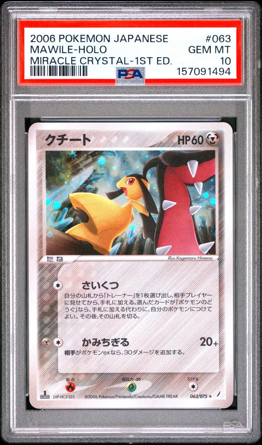 Mawile