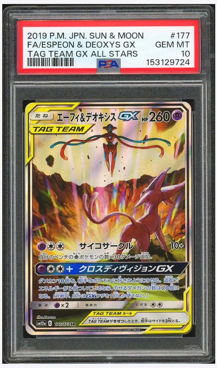 Espeon & Deoxys Gx