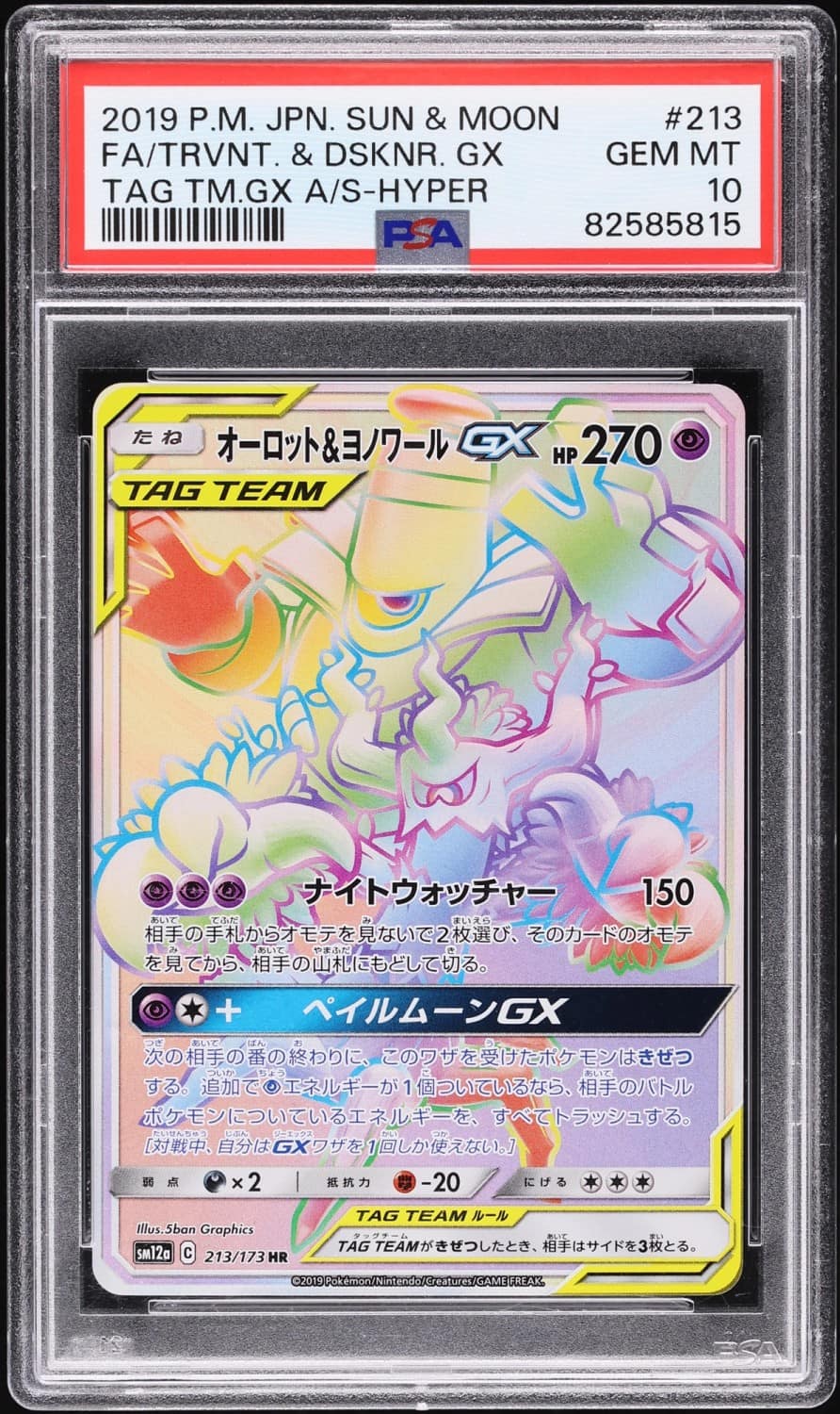 Trevenant & Dusknoir Gx