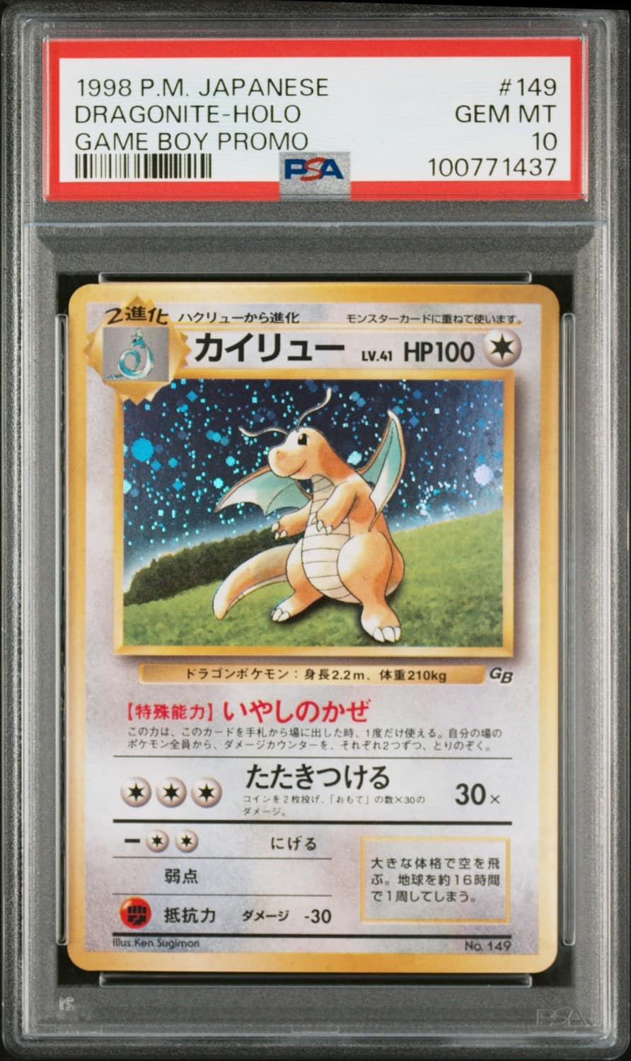 Dragonite