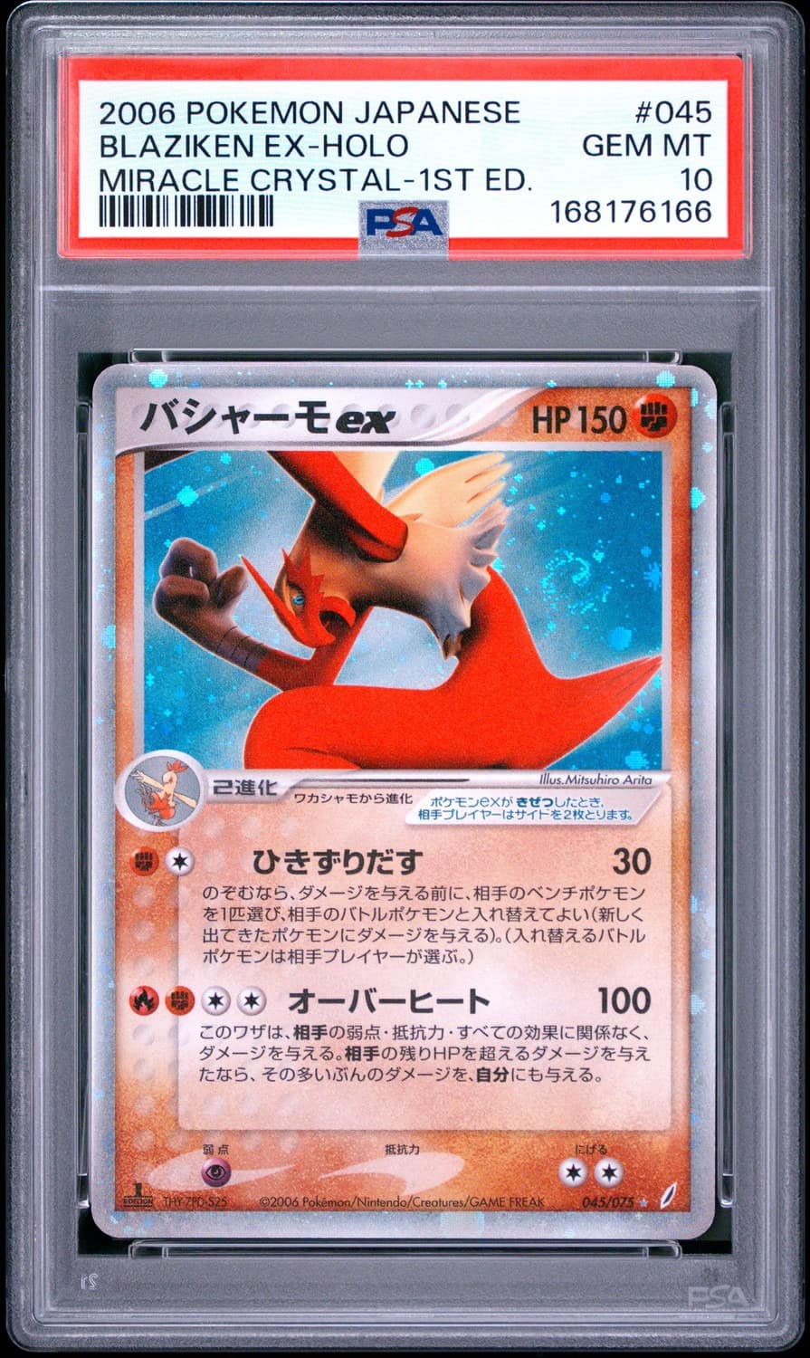 Blaziken Ex