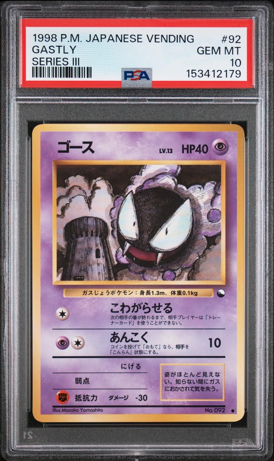 Gastly