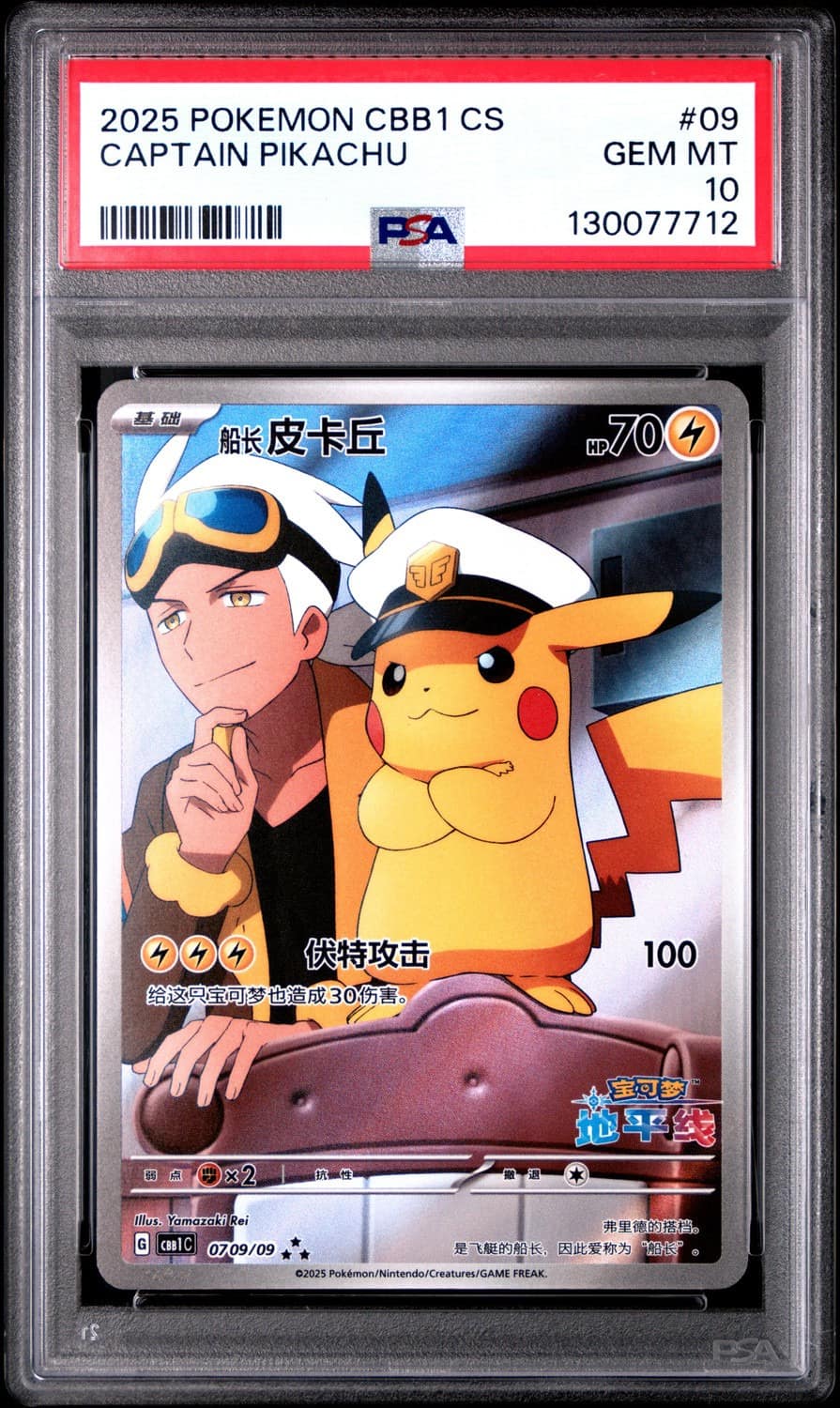 Captain Pikachu