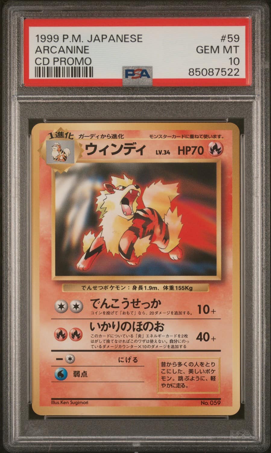 Arcanine