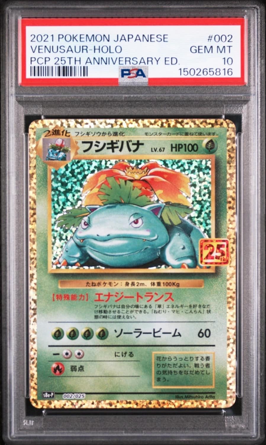 Venusaur