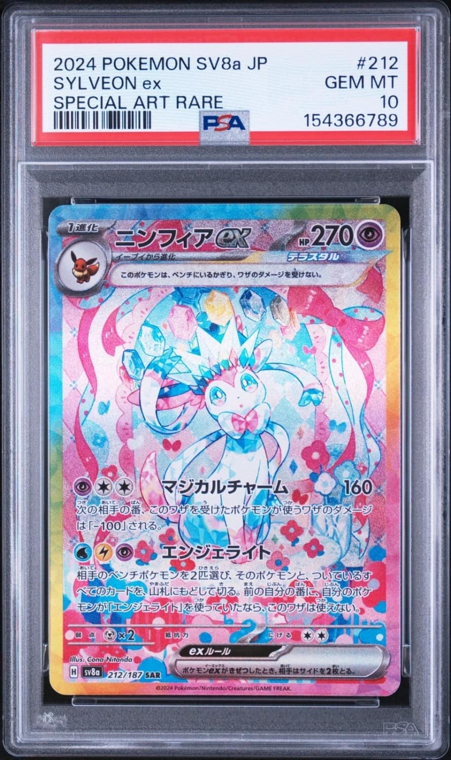 Sylveon Ex