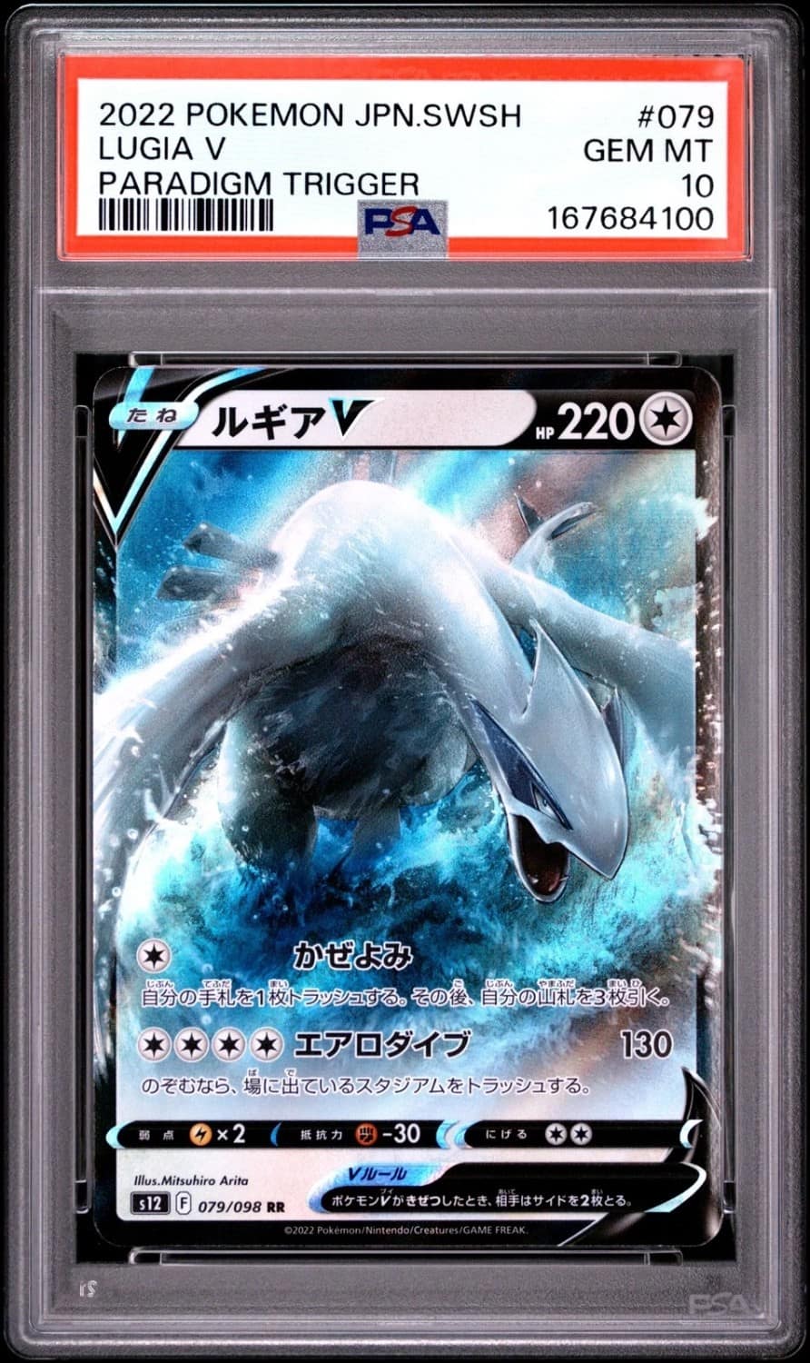 Lugia V