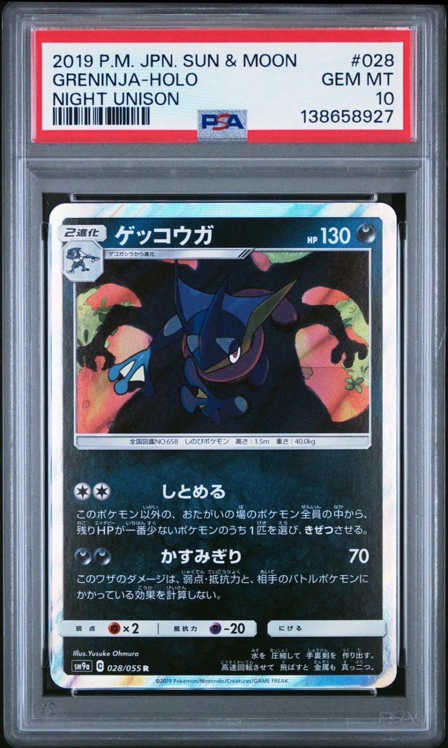 Greninja
