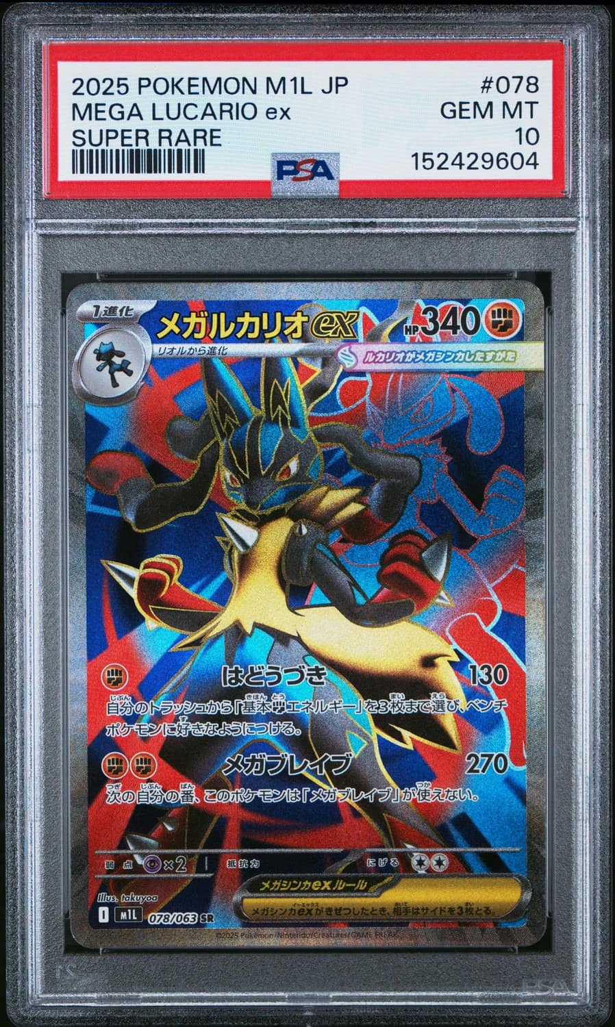 Mega Lucario Ex