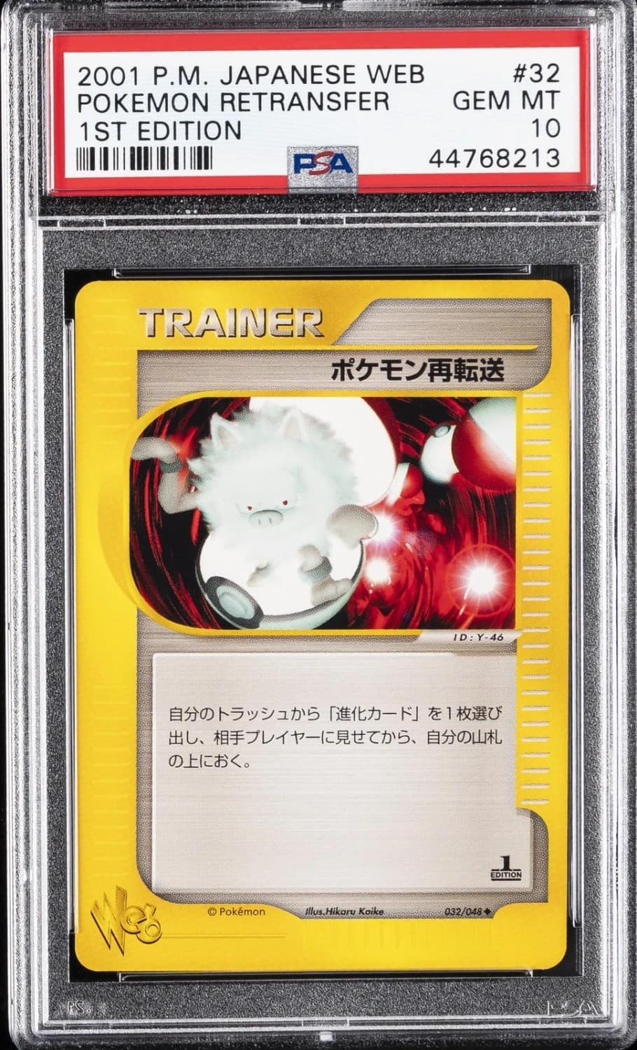 Pokemon Retransfer