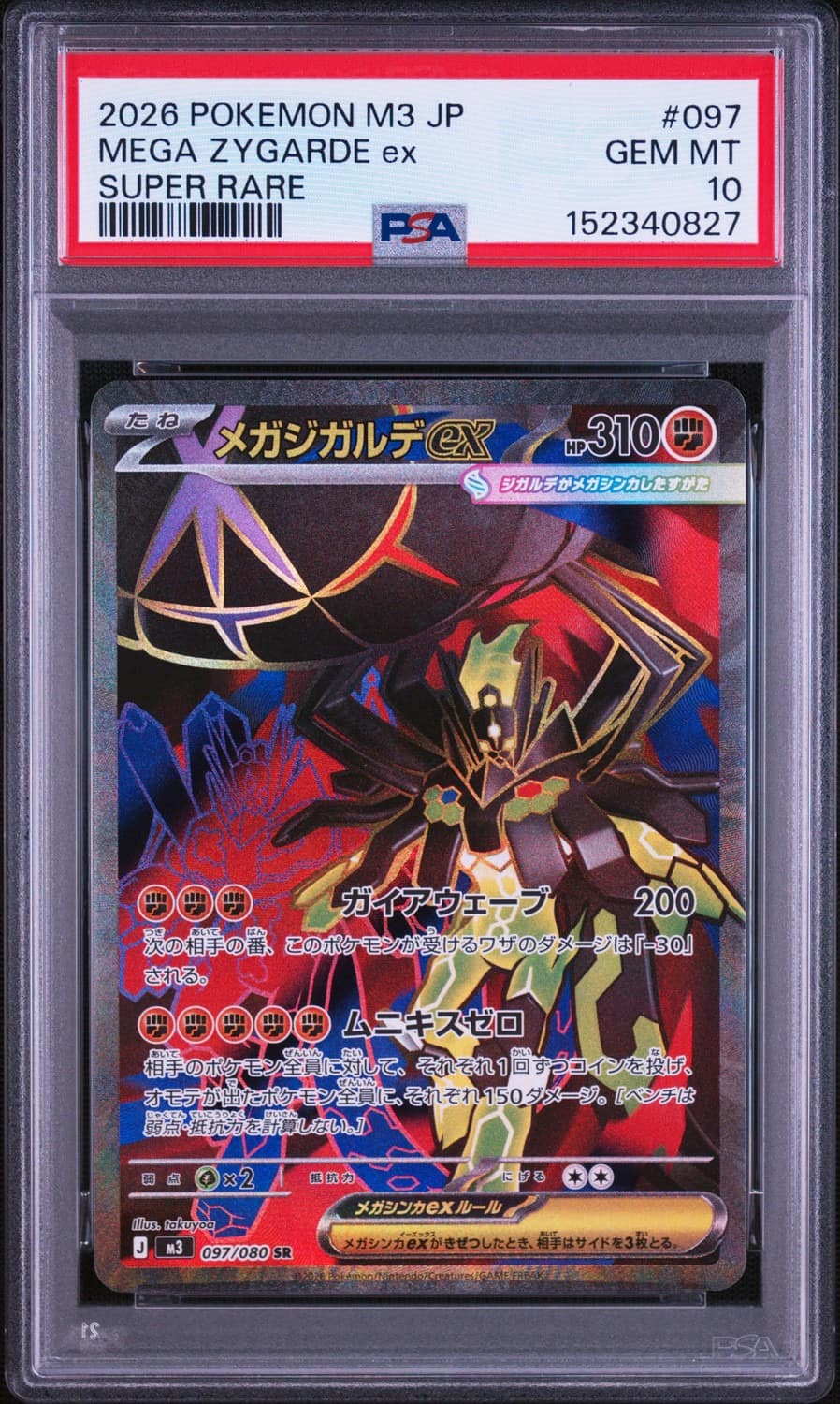 Mega Zygarde Ex