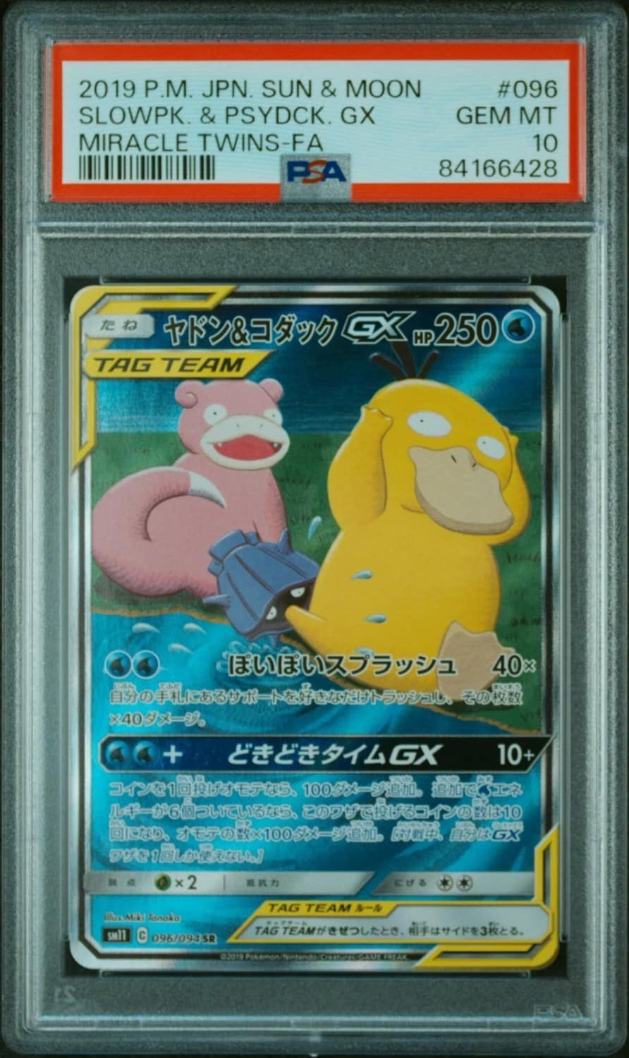 Slowpoke & Psyduck Gx