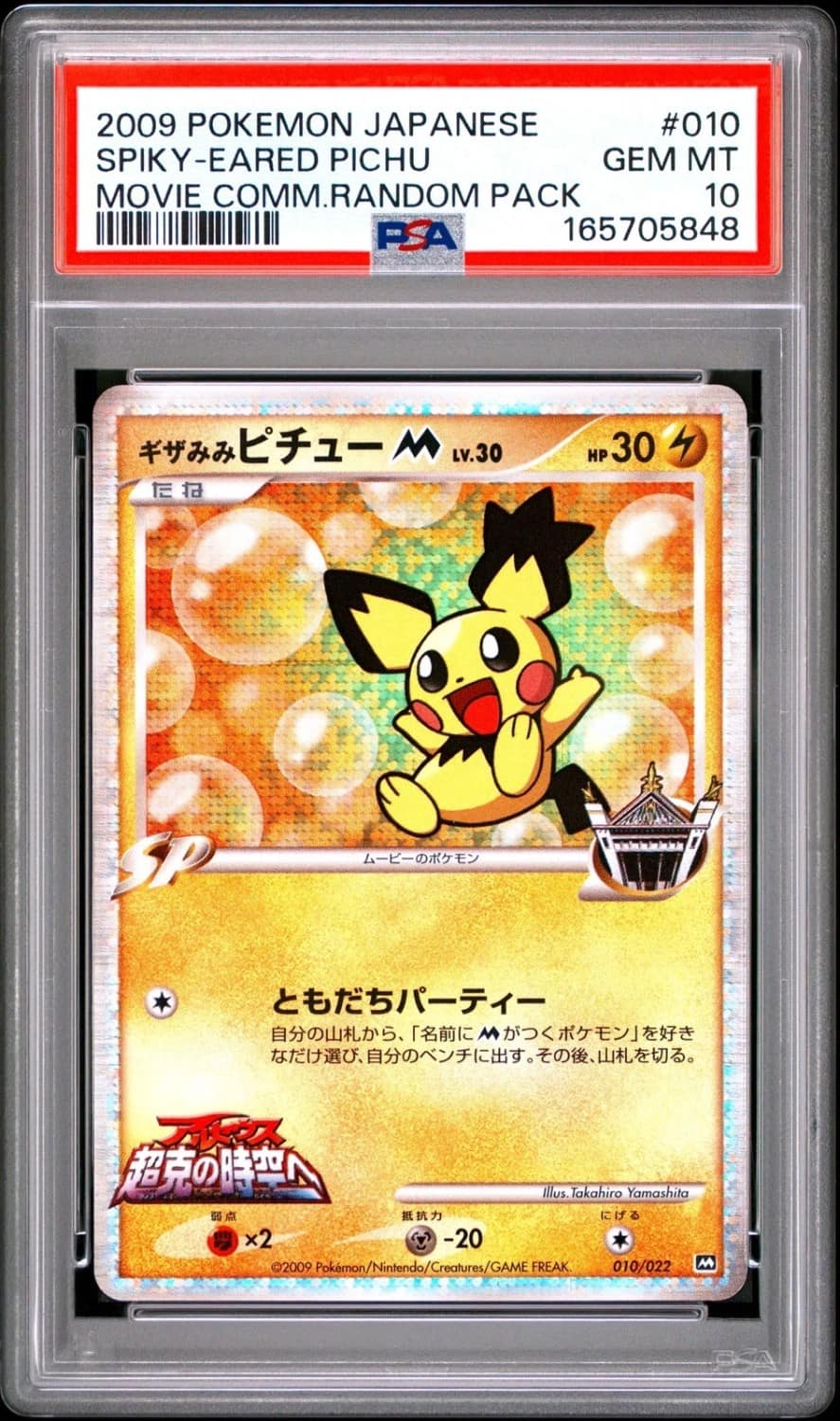 Spiky-Eared Pichu