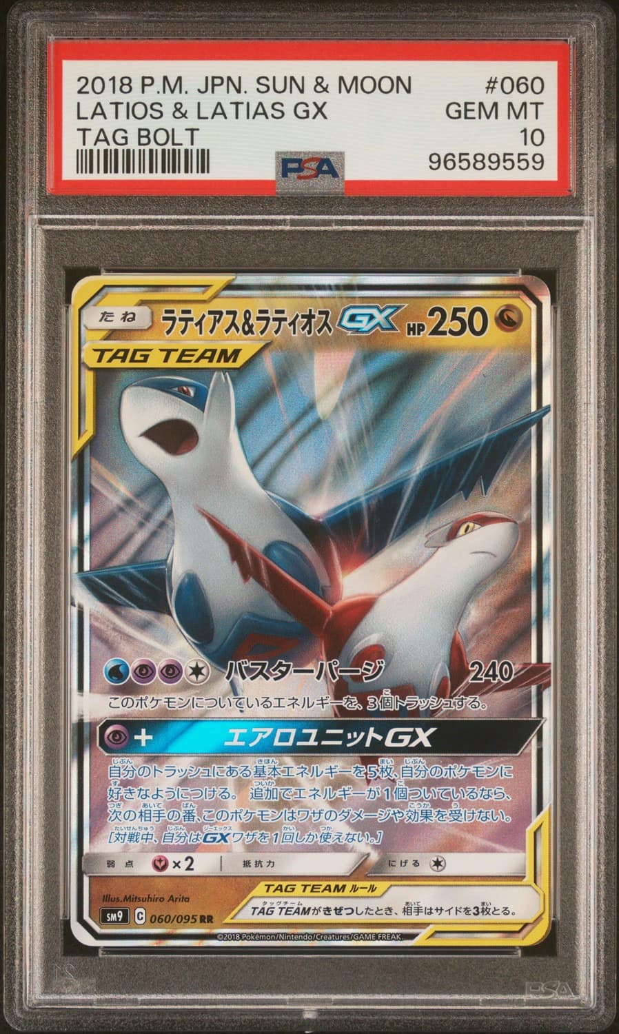 Latias & Latios Gx