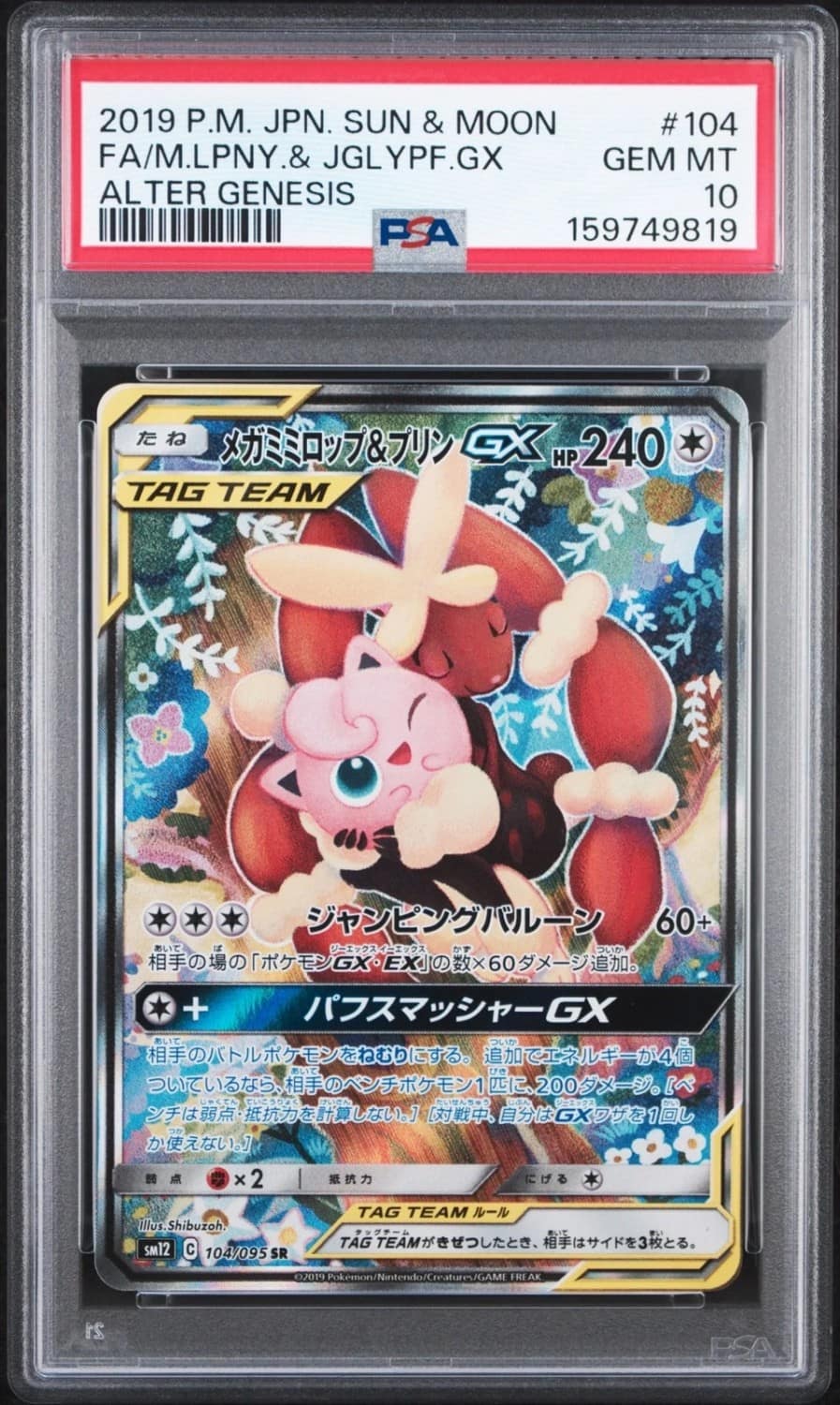 Mega Lopunny & Jigglypuff Gx