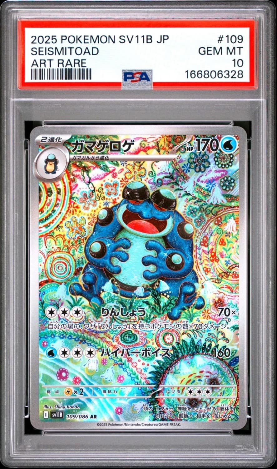 Seismitoad