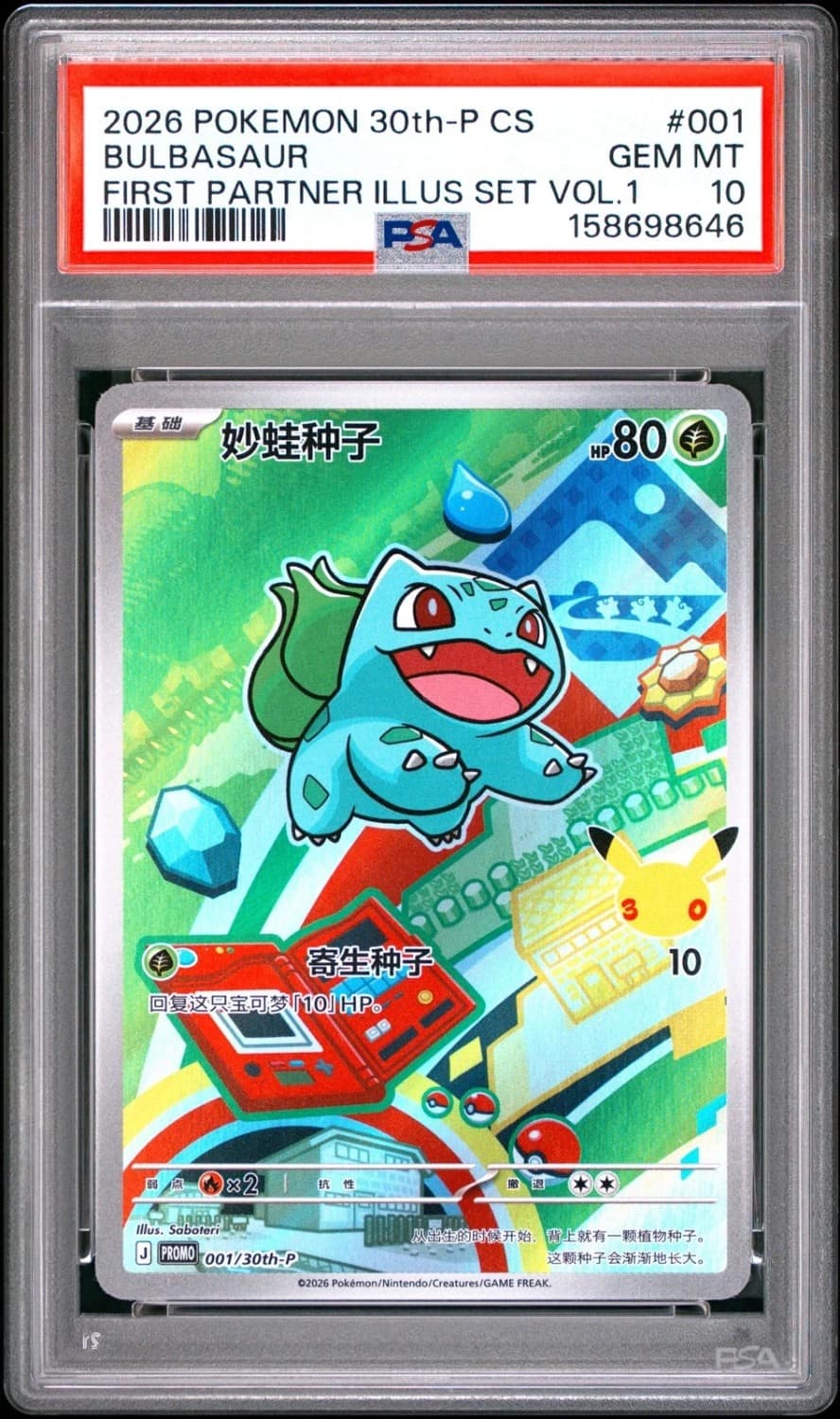 Bulbasaur