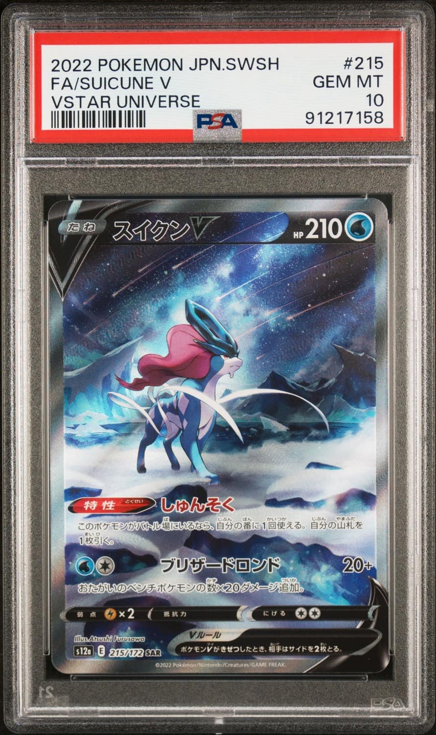 Suicune V
